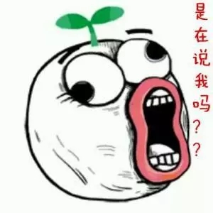 是在說我嗎？