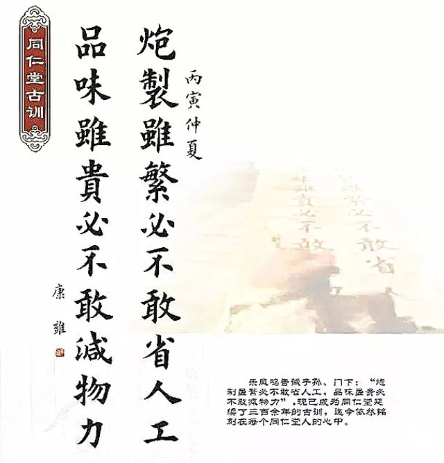 同仁堂古訓(xùn)：“炮制雖繁必不敢省人工，品味雖貴必不敢減物力“