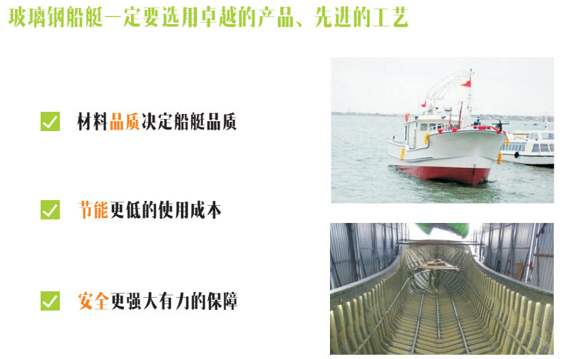 玻璃鋼船艇一定要選用卓越的產(chǎn)品，先進(jìn)的工藝
