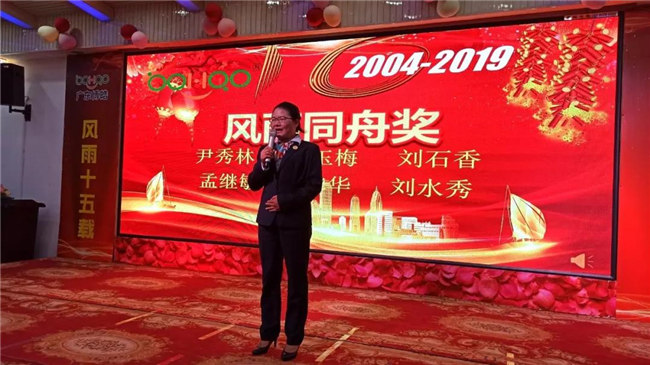 風(fēng)雨同舟十五載，再創(chuàng)輝煌從頭邁！廣東博皓十五周年晚會于10月19日在江西上猶隆重舉行，十周年員工劉水秀發(fā)表感言