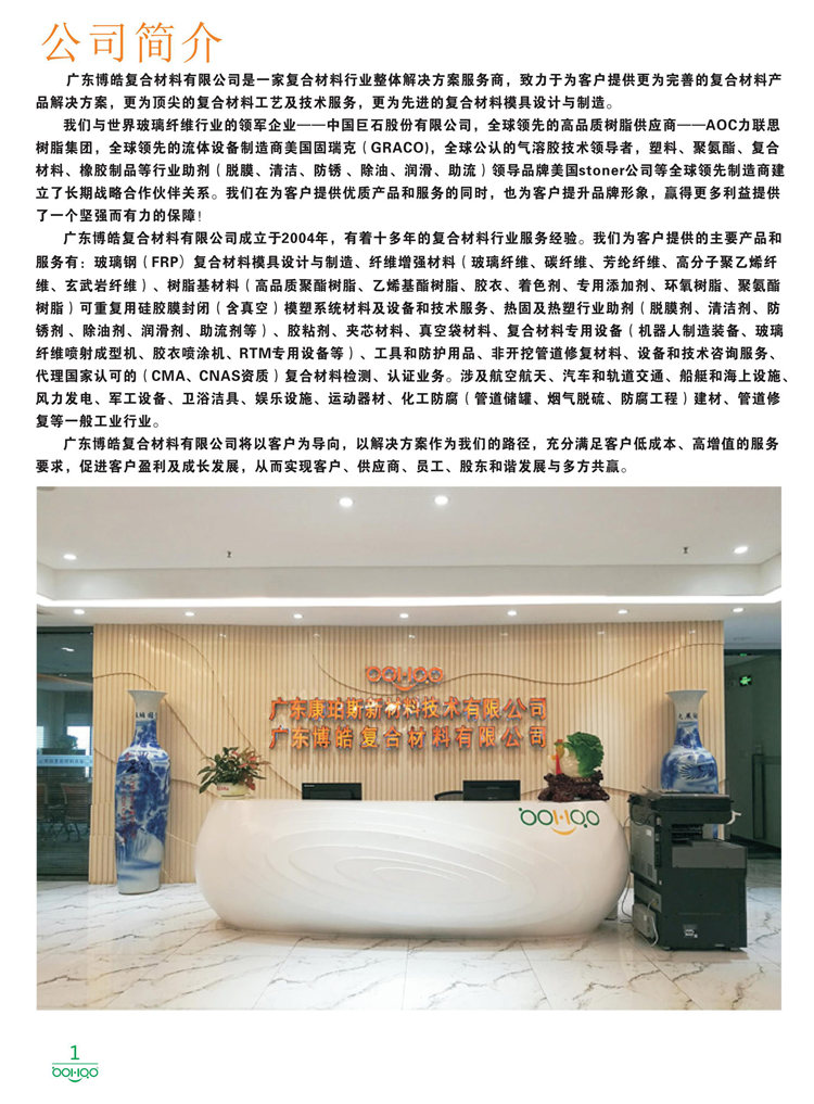 美國Stoner產(chǎn)品畫冊：塑料、聚氨酯、復合材料、橡膠制品等行業(yè)助劑（脫膜劑、清潔劑、防銹劑 、除油劑、潤滑劑、助流劑等）-1