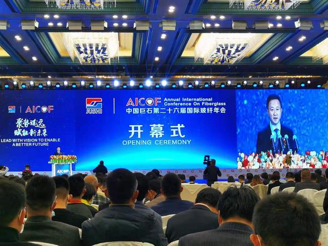 聚勢謀遠(yuǎn)，賦能新未來！中國巨石第26屆國際玻纖年會盛大開幕