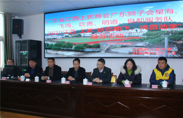 廣東省江西上猶商會在上猶中學開展2020“扶志助飛，捐資助學”活動-2