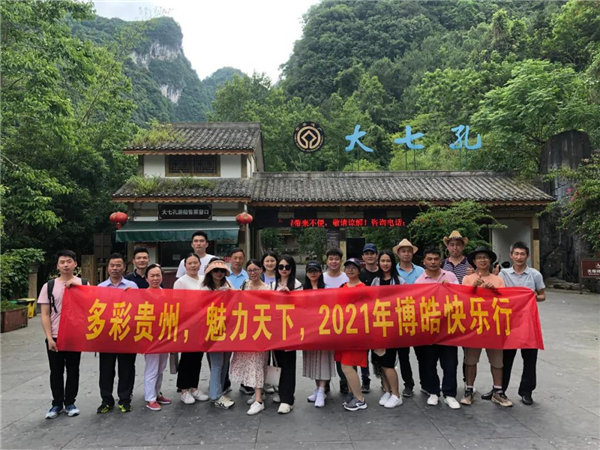 賞華夏大地，游多彩貴州-－2021年廣東博皓快樂行-20