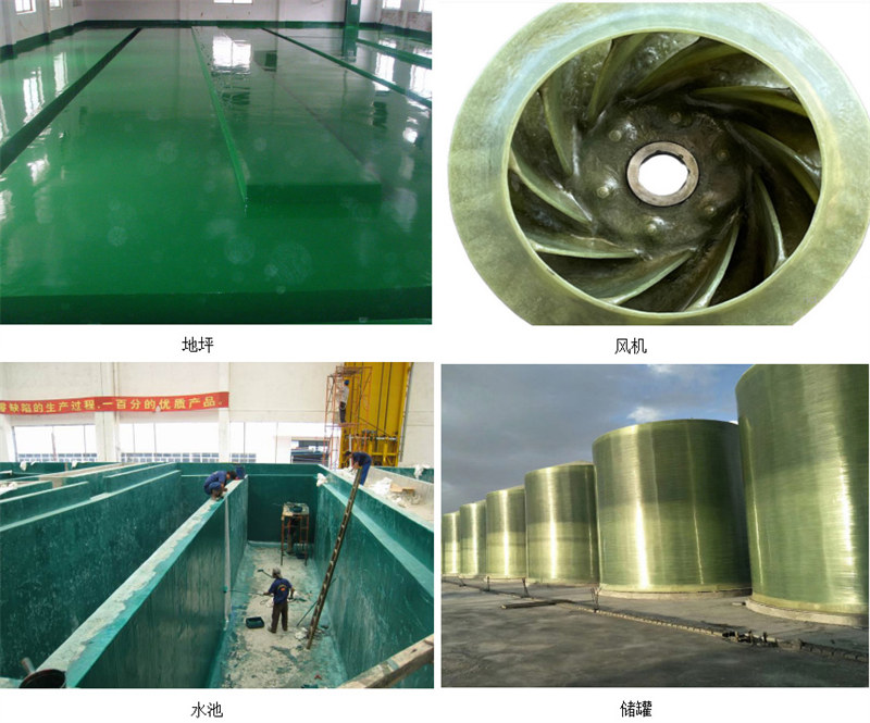 玻璃鋼防腐主要市場應(yīng)用：地坪、風(fēng)機、水池、儲罐