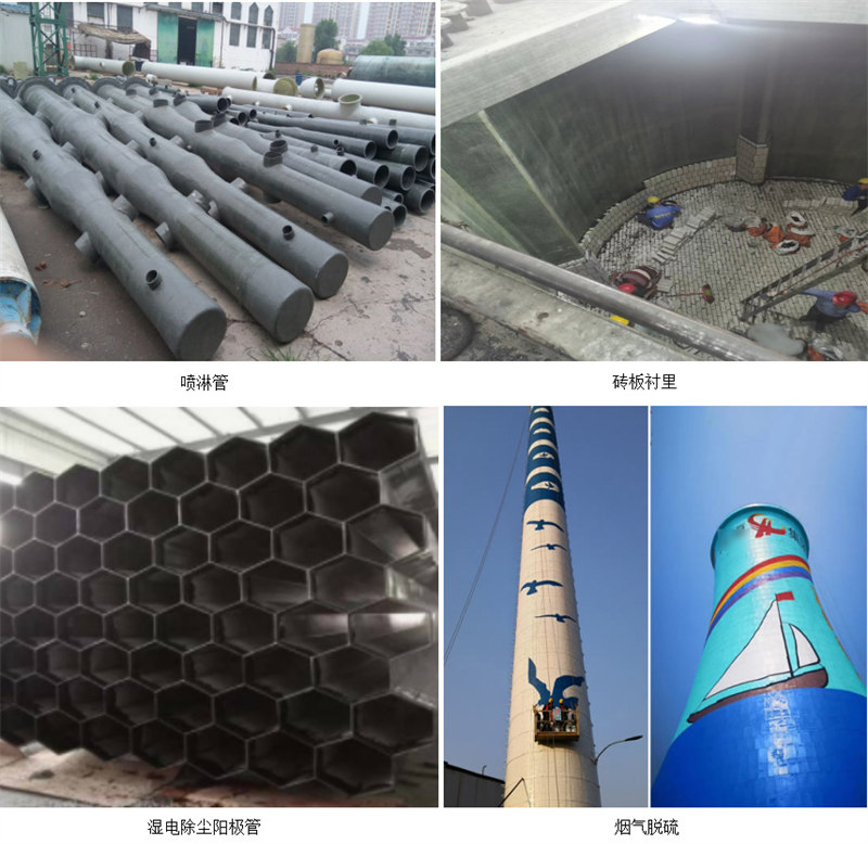 玻璃鋼防腐主要市場應(yīng)用：噴淋塔、磚板襯里、濕電除塵陽極管、煙氣脫硫