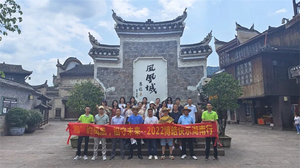 “湘”約鳳凰，相守未來——2022博皓快樂湖南行    -37