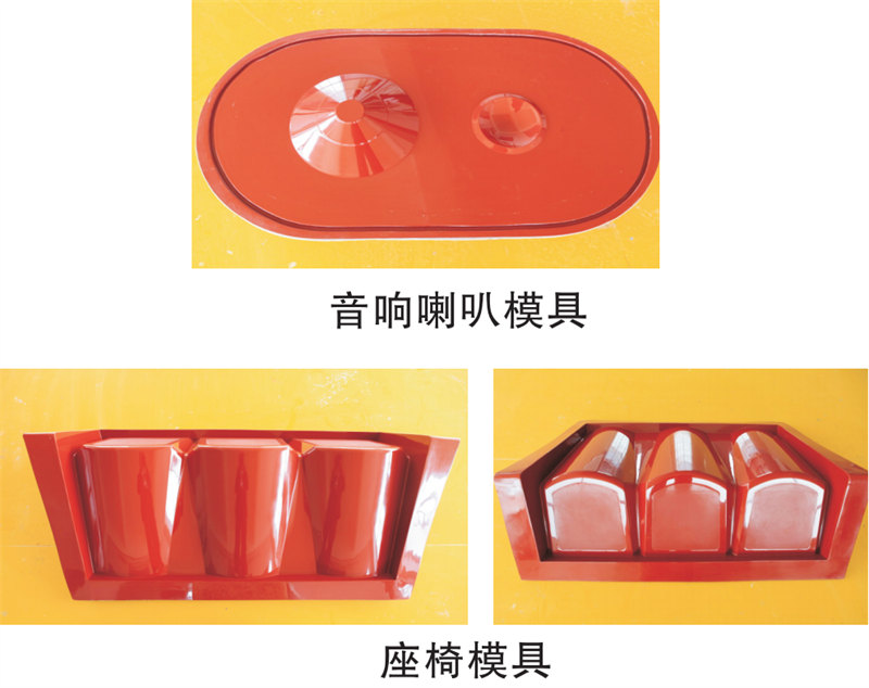 雅博圣模具產(chǎn)品案例：音響喇叭模具、座椅模具