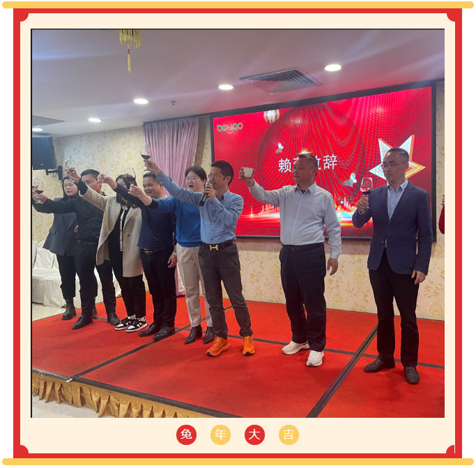 廣東博皓開工大吉丨金虎騰躍，兔來運(yùn)轉(zhuǎn)           -3
