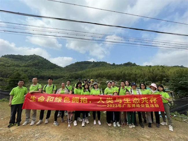 生命和綠色擁抱，人類與生態(tài)共存——2023年廣東博皓公益活動(dòng)   -7