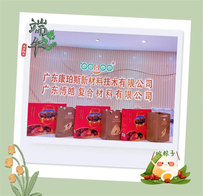 濃情端午，你最[粽]要！廣東博皓祝大家端午安康