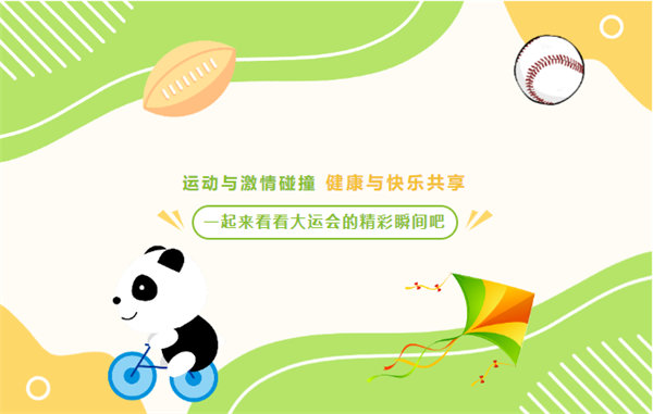 運(yùn)動(dòng)與激情碰撞，健康與快樂共享—廣東博皓第六屆運(yùn)動(dòng)會(huì)（二）