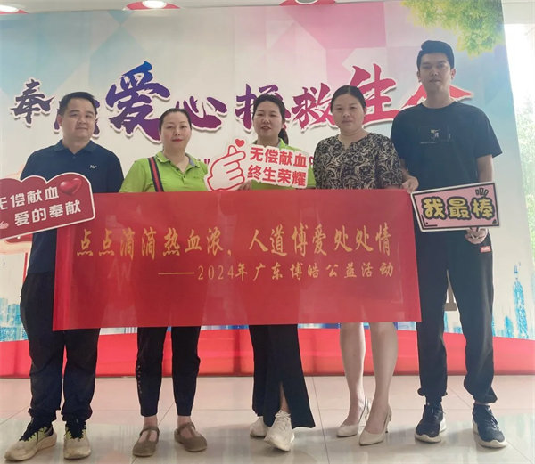 點點滴滴熱血濃，人道博愛處處情———2024年廣東博皓公益活動     -3