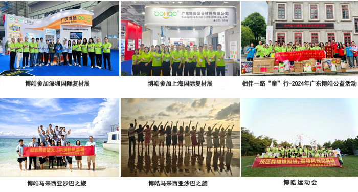 廣東博皓復(fù)合材料有限公司介紹、企業(yè)文化-3
