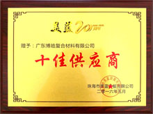 廣東博皓獲“美藍(lán)游艇十佳供應(yīng)商”榮譽 廣東博皓獲“美藍(lán)游艇十佳供應(yīng)商”榮譽
