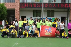 愛心地圖|一抹青翠綠，融聚萬(wàn)般情，廣東博皓生機(jī)四月公益行
