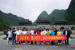 多彩貴州 “貴”在——與您同行，“州”游天下