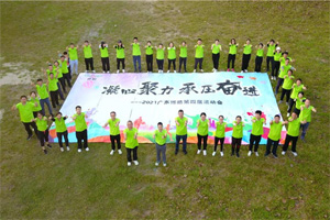 運(yùn)動(dòng)凝聚能量，攜手放飛夢想