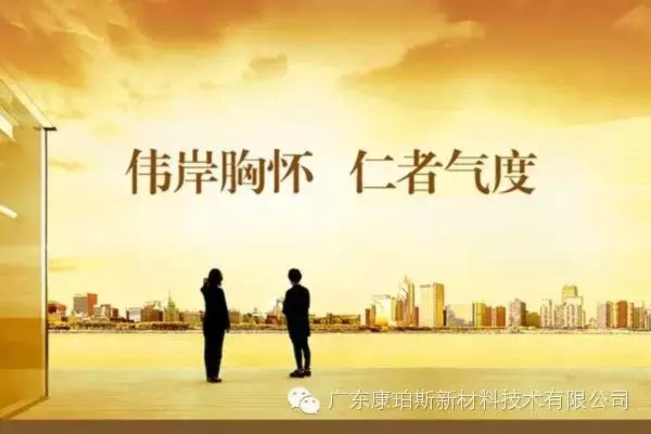 偉岸胸懷，仁者氣度