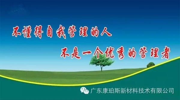 不懂得自我管理的人，不是一個優(yōu)秀的管理者