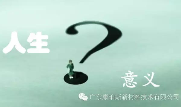 【博皓感悟】人生的意義在哪里？