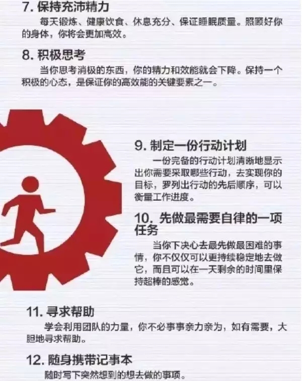 50個(gè)方法助你管理時(shí)間，過好每一天-2