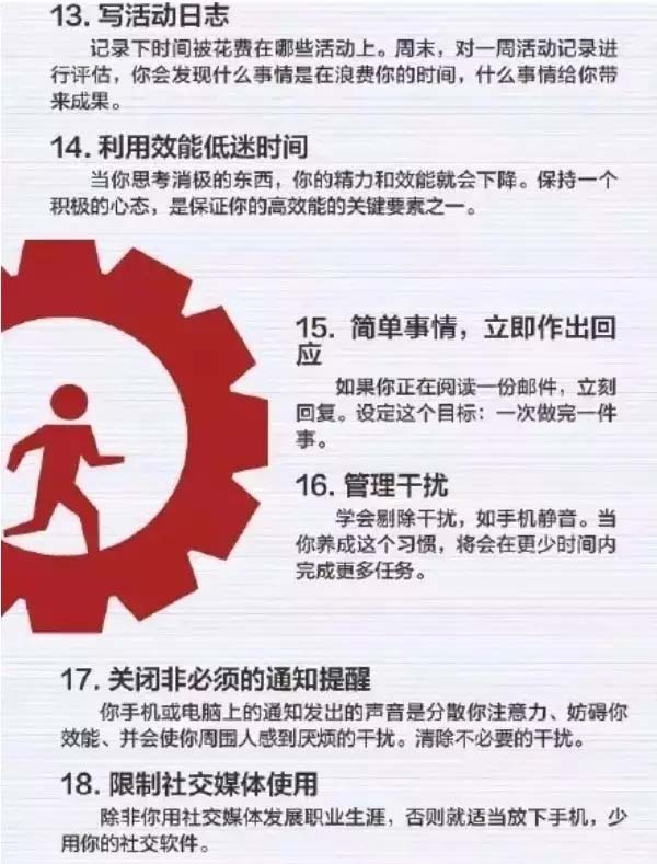 50個(gè)方法助你管理時(shí)間，過好每一天-3