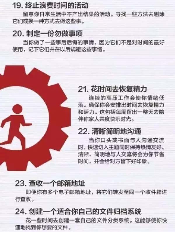 50個(gè)方法助你管理時(shí)間，過好每一天-4