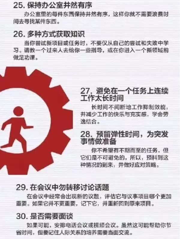 50個(gè)方法助你管理時(shí)間，過好每一天-5
