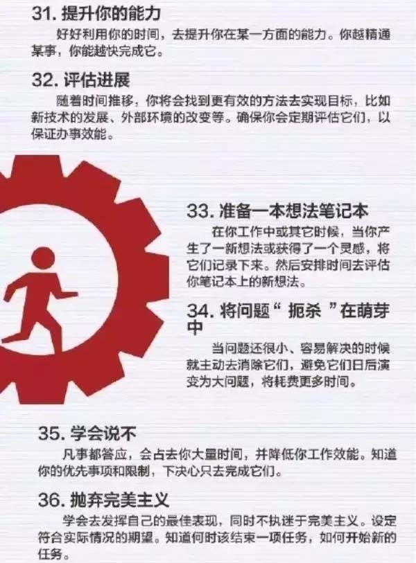 50個(gè)方法助你管理時(shí)間，過好每一天-6
