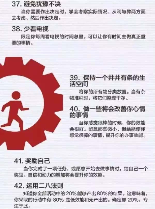 50個(gè)方法助你管理時(shí)間，過好每一天-7