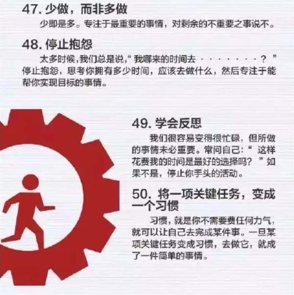 50個(gè)方法助你管理時(shí)間，過好每一天-9