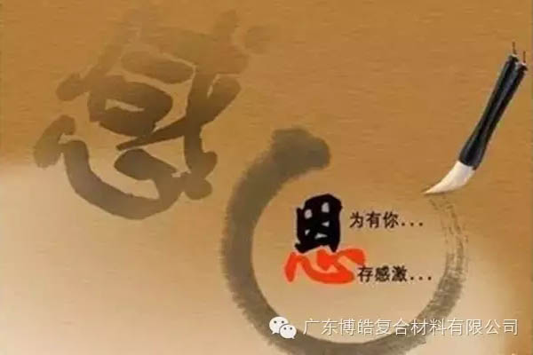 因為有你，心存感激