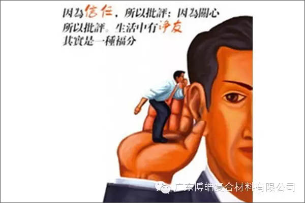【博皓感悟】敢批評(píng)你的人，才是你的“貴人”【博皓感悟】敢批評(píng)你的人，才是你的“貴人”-5