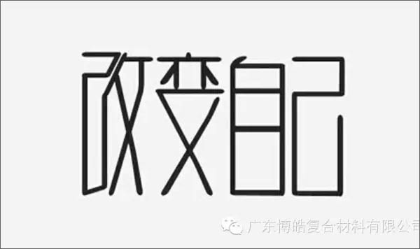 【博皓感悟】團(tuán)隊中的八類乞丐：你不改變，誰也救不了你！-1