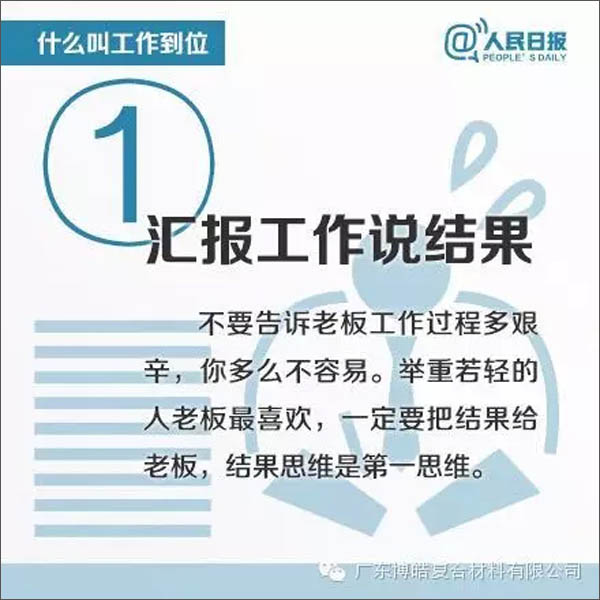 【博皓課堂】您知道什么叫工作到位嗎？-1