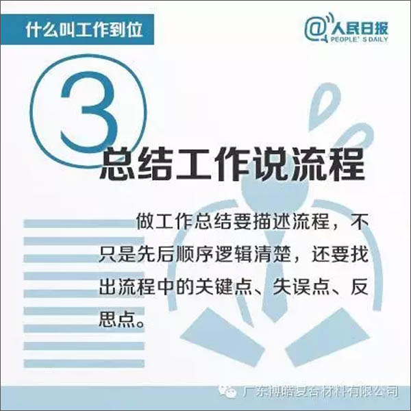 【博皓課堂】您知道什么叫工作到位嗎？-3