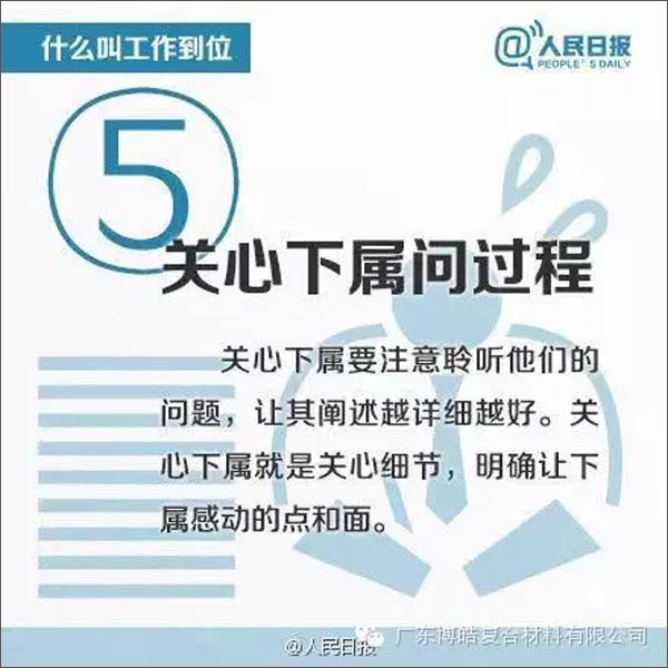 【博皓課堂】您知道什么叫工作到位嗎？-5
