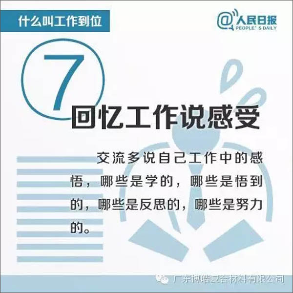 【博皓課堂】您知道什么叫工作到位嗎？-7