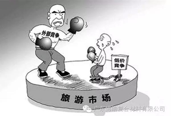 低價(jià)競(jìng)爭(zhēng)，餓死同行，累死自己，坑死企業(yè)！