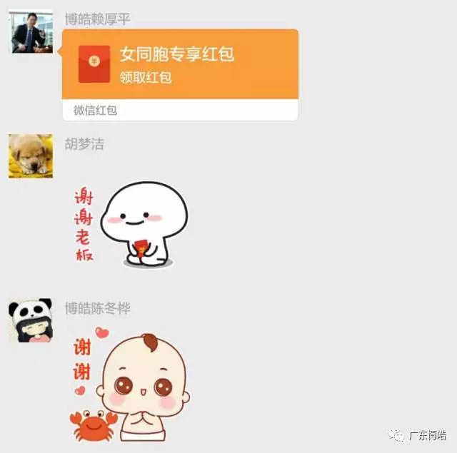 線下收禮，線上送禮，微信紅包派不停！博皓董事長賴大大及時送上紅包。